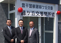 待望の緑が丘交番開設!!今後は清田警察署の早期設置に向け恩村市議、桑原市議と共に取り組んで参ります。