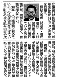 平成30年第1回定例道議会　本会議代表質問に登壇！！[新聞記事]