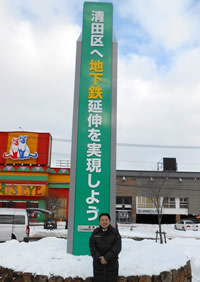 清田区への「地下鉄延伸」再検討に向けて