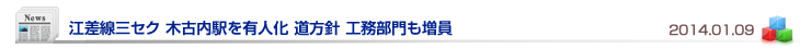 江差線三セク 木古内駅を有人化 道方針 工務部門も増員