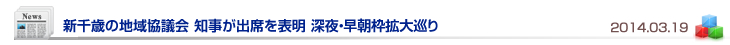 新千歳の地域協議会 知事が出席を表明 深夜・早朝枠拡大巡り